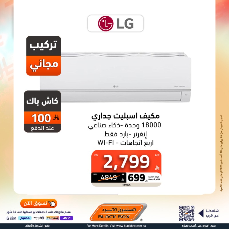 4 15 - عروض مهرجان الريال السنوي من الصندوق الأسود على الأجهزة المنزلية مع هدية بـ 1 ريال