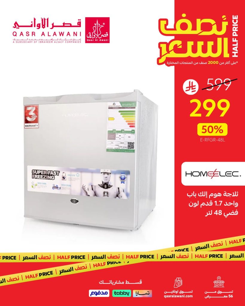 4 18 - عروض قصر الأواني نصف السعر على الأجهزة المنزلية – أغسطس 2025