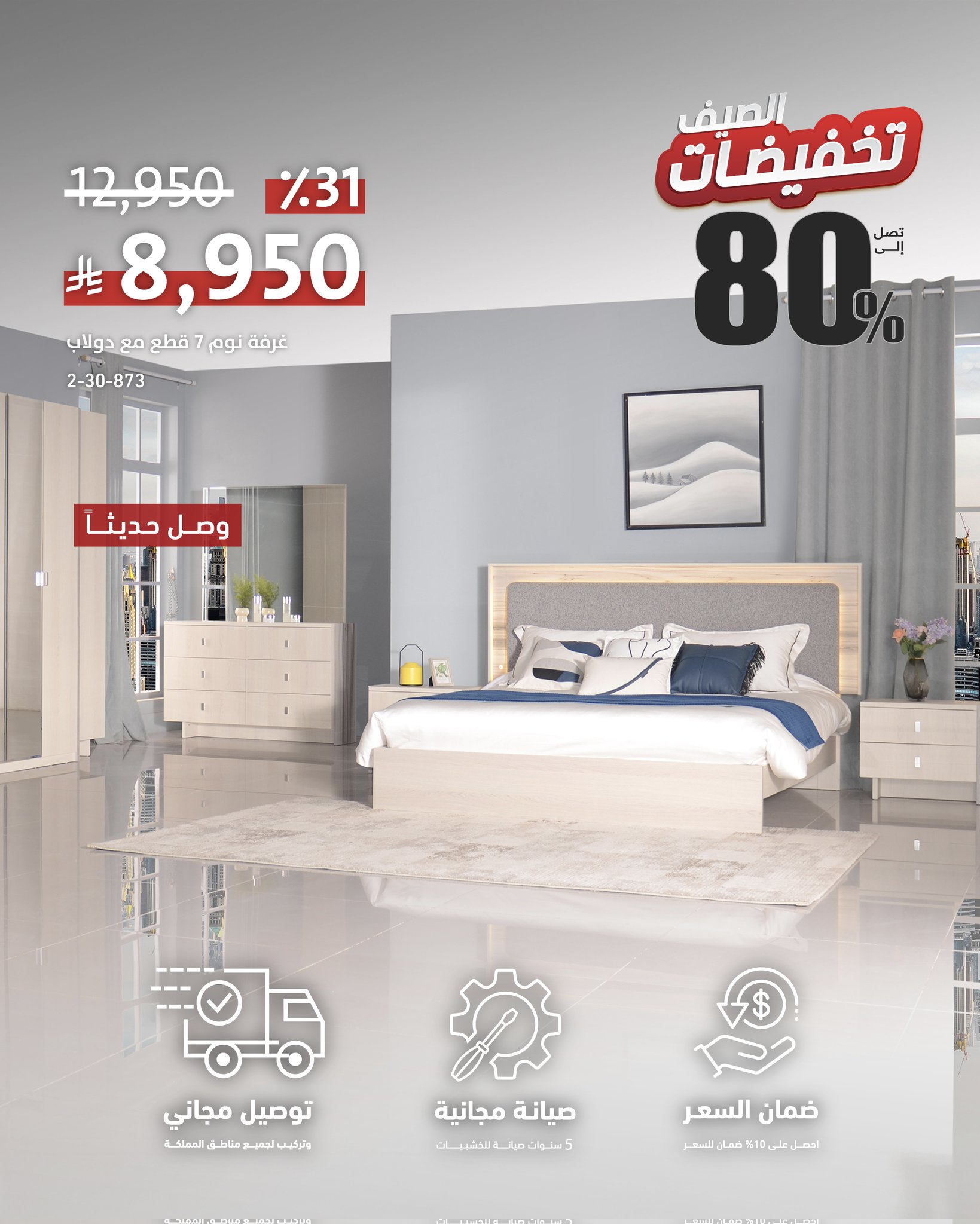 4 26 - عروض سيتي دبليو الصيفية على غرف النوم – خصم 31% على غرفة نوم 7 قطع مع دولاب