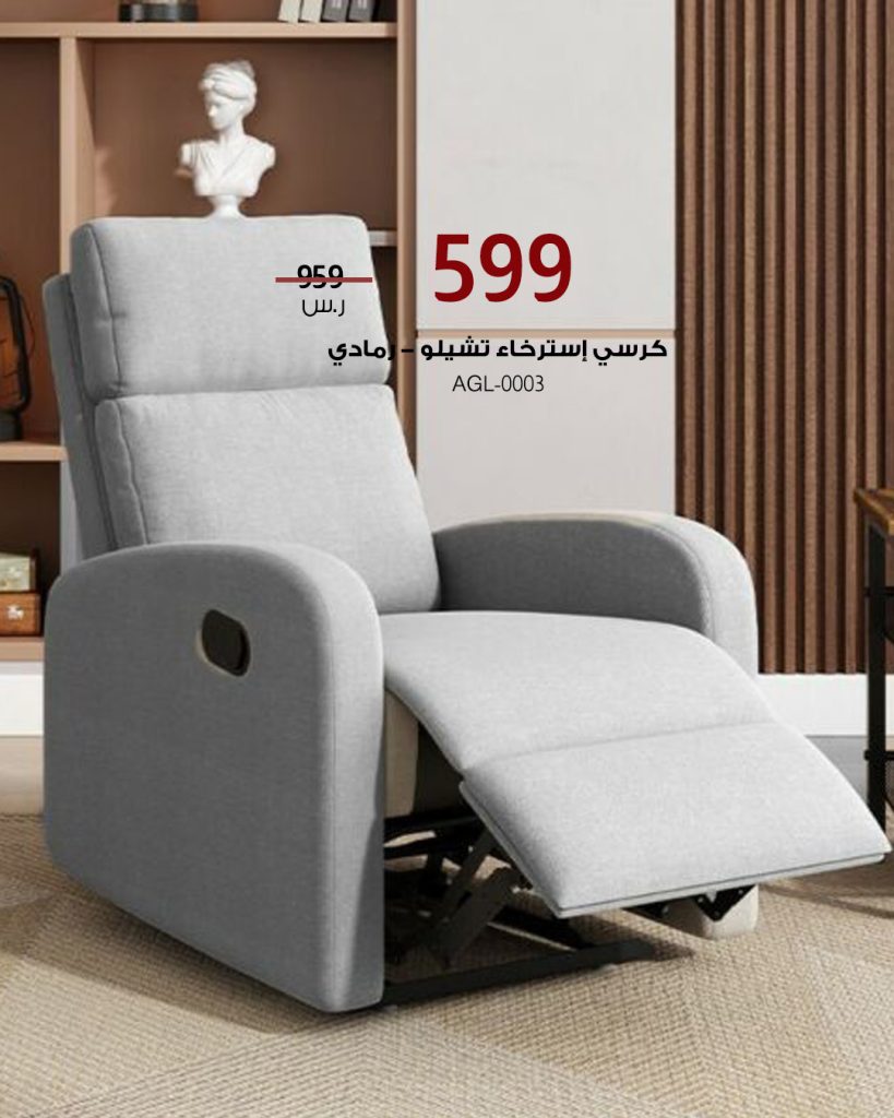 4 3 - عروض كراسي الاسترخاء من بيتونيا - 3 أغسطس 2025