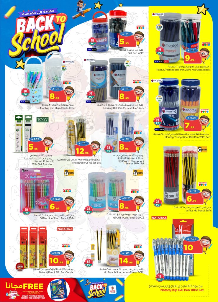عروض نستو هايبر ماركت السعودية – العودة إلى المدارس من 20 إلى 26 أغسطس 2025 2 4 31 - عروض نستو هايبر ماركت السعودية – العودة إلى المدارس من 20 إلى 26 أغسطس 2025
