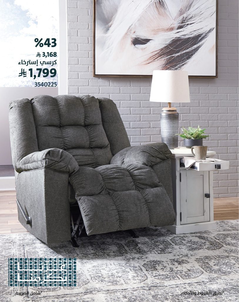 عروض الصيف من مفروشات الرقيب بمناسبة اليوم الوطني السعودي 95 - خصومات رائعة على تشكيلة متنوعة من الأثاث 4 4 34 - عروض الصيف من مفروشات الرقيب بمناسبة اليوم الوطني السعودي 95 - خصومات رائعة على تشكيلة متنوعة من الأثاث