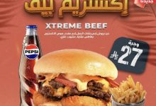 4 41 - عرض فريش برجر الجديد وجبة إكستريم بيف بسعر 27 ريال مع البطاطس والمشروب