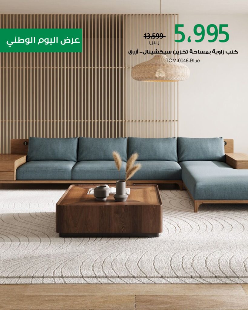 4 48 - عروض بايتونيا لليوم الوطني خصومات كبرى على الأثاث والديكور مع كود إضافي