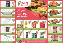 404f 9d42 6681 2503.jpg - عروض اسواق المزرعة المنطقة الشرقية الطازج الاثنين 25/8/2025 اليوم فقط