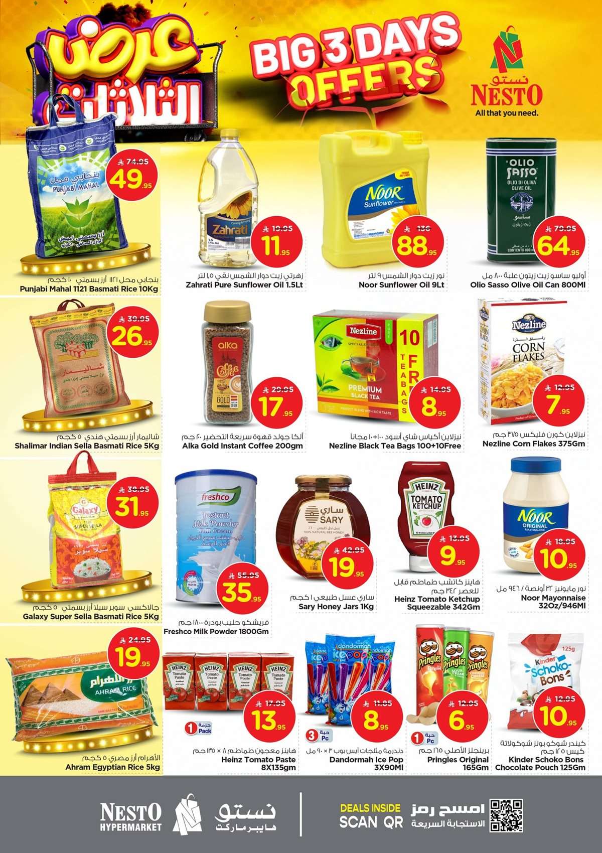 457FQj - عروض نستو الرياض الطازج الاحد 3 اغسطس 2025 لمدة 3 ايام