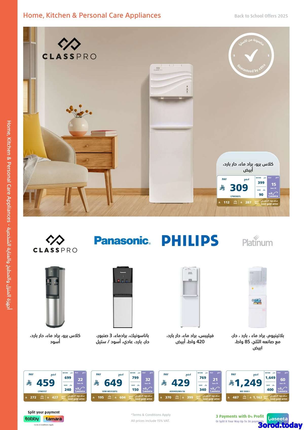 49HsXS - تصفح مجلة عروض اكسترا السعودية للعودة الي المدارس الخميس 7-8-2025 اقل الاسعار