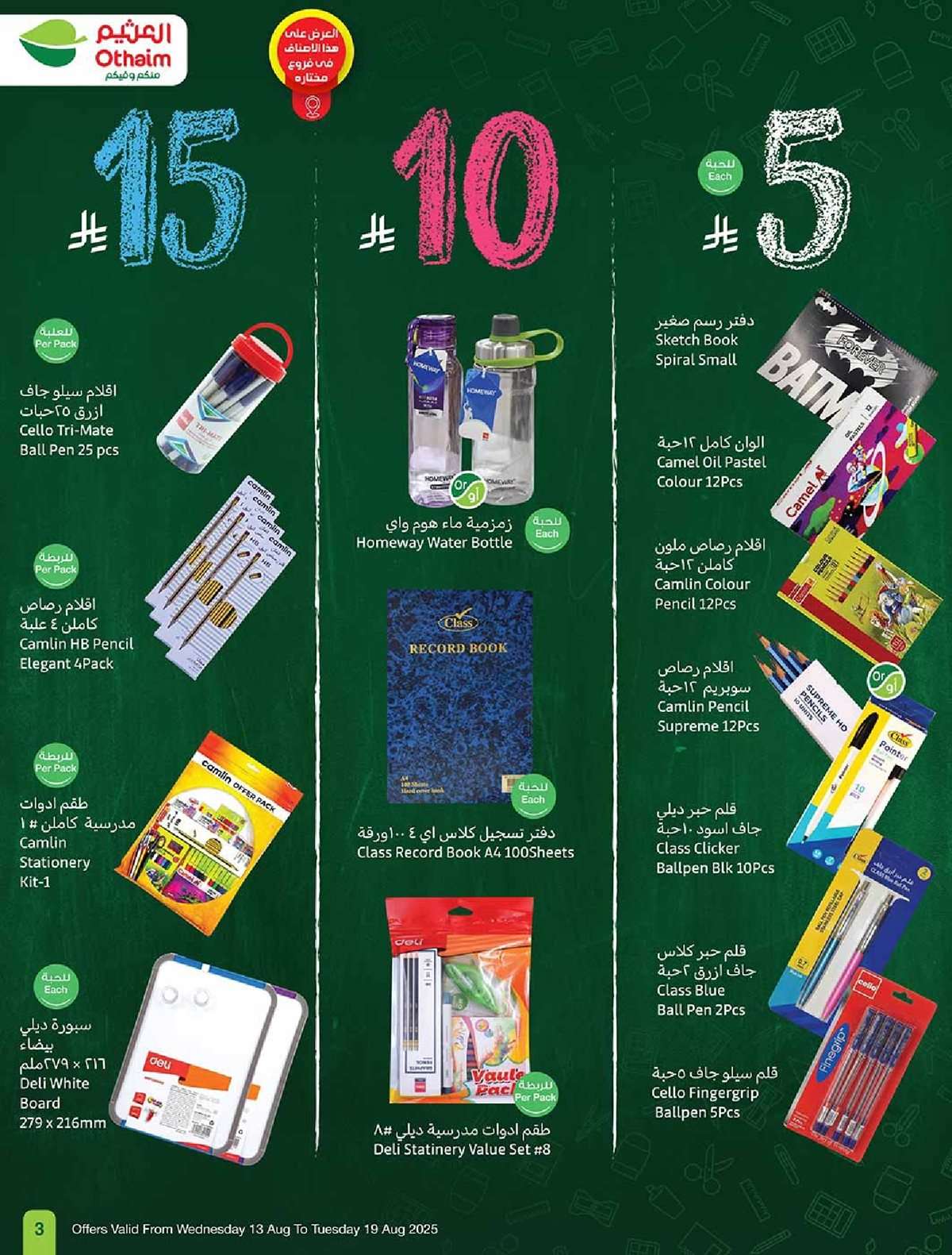 4GDFdd - مجلة عروض العثيم الاسبوعية الاربعاء 13 اغسطس 2025 | مدرسة التوفير