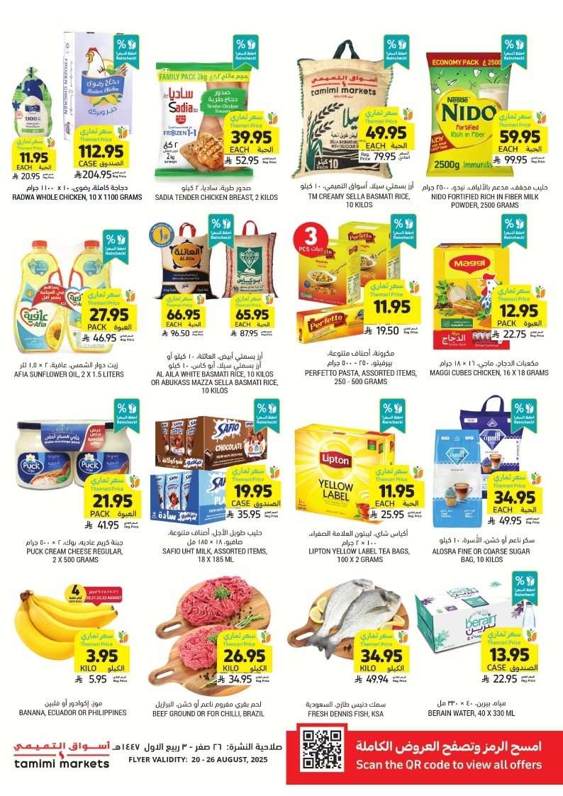 4KKZqr - عروض التميمي الرياض الاسبوعية الاربعاء 20 اغسطس 2025