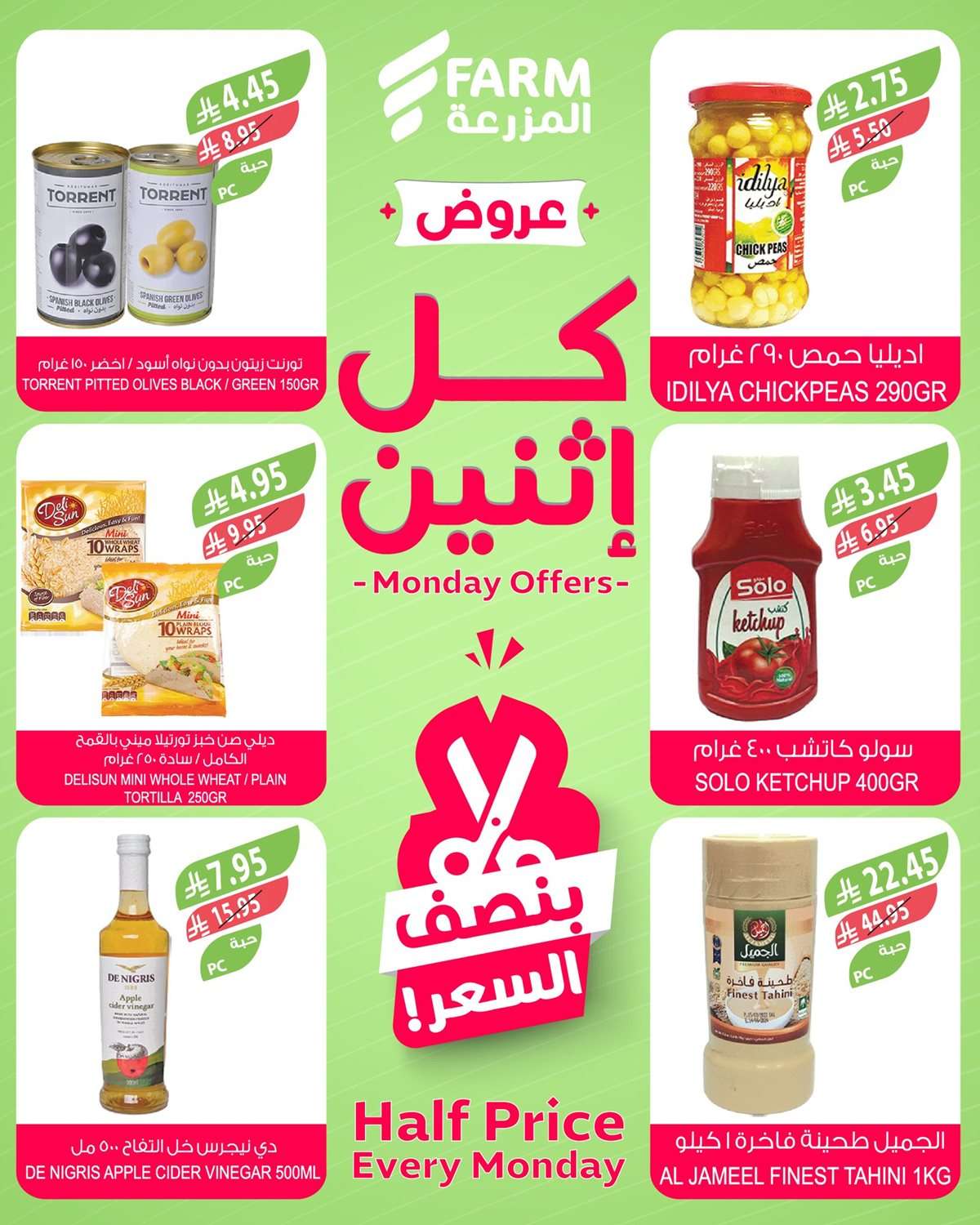 - عروض اسواق المزرعة جميع الفروع الاثنين 4 اغسطس 2025 اليوم فقط