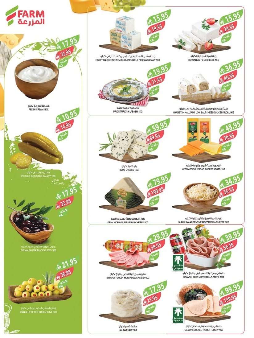 4OEq0Y - مجلة عروض أسواق المزرعة المنطقة الغربية للعودة الي المدارس الاربعاء 13/8/2025