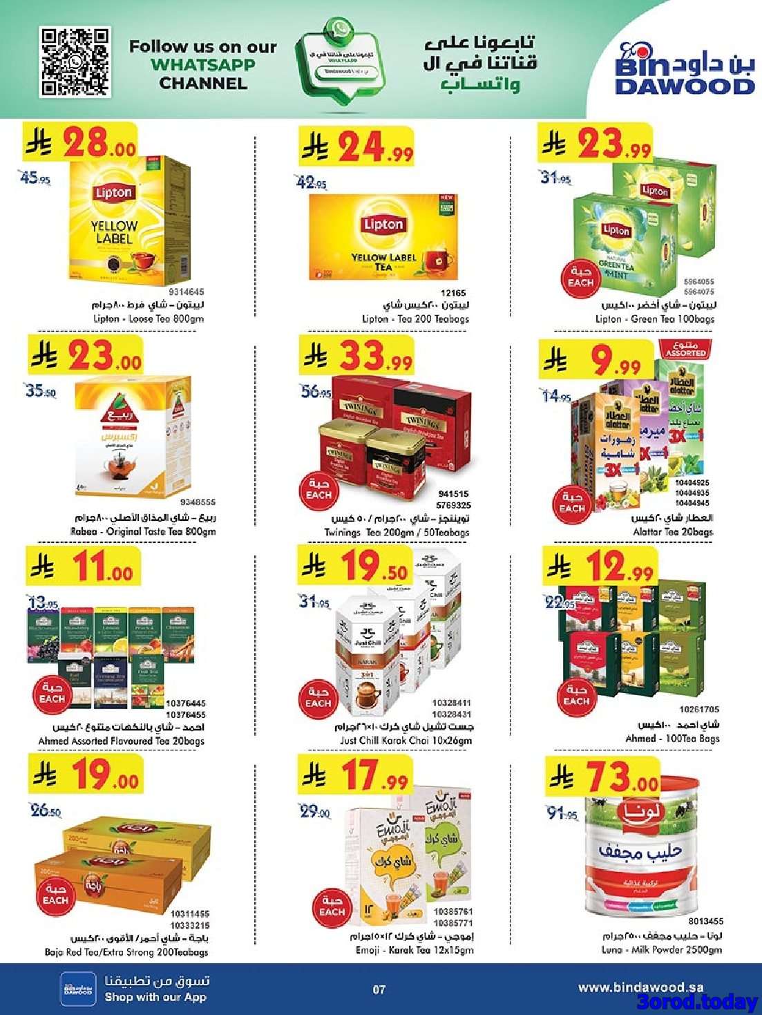 4PQ4vp - عروض بن داود خميس مشيط الأربعاء 13 اغسطس 2025 - العودة للمدارس