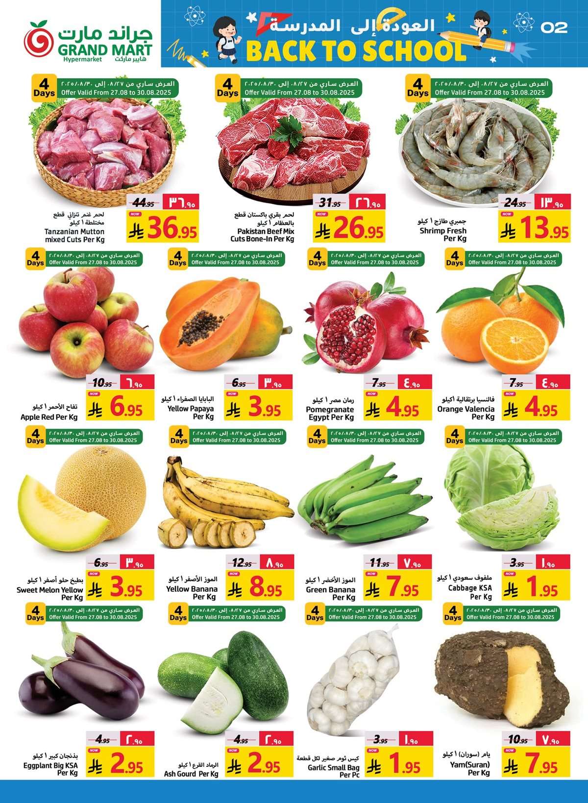4YcvOl - عروض جراند مارت الدمام الخميس 28 اغسطس 2025 العودة الي المدارس
