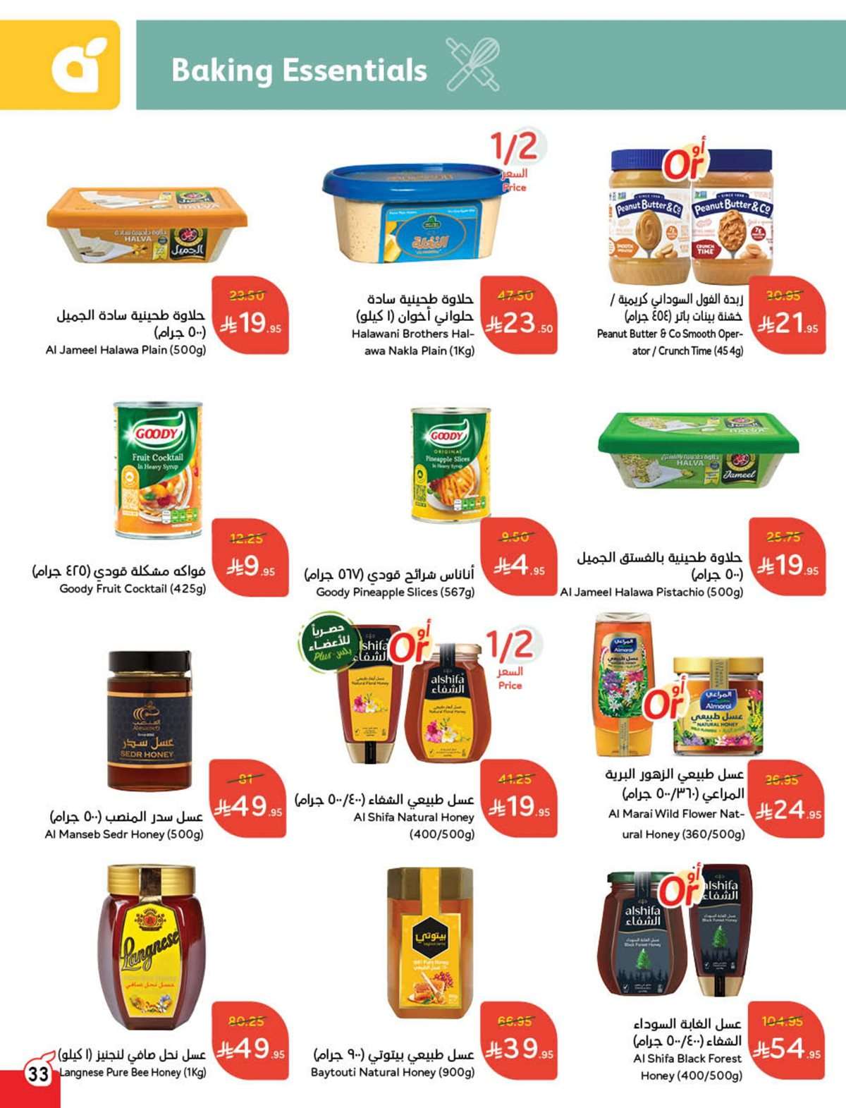 4Yhj2b - مجلة عروض بنده الاسبوعية الاربعاء 20 اغسطس 2025 - توفير يدرس