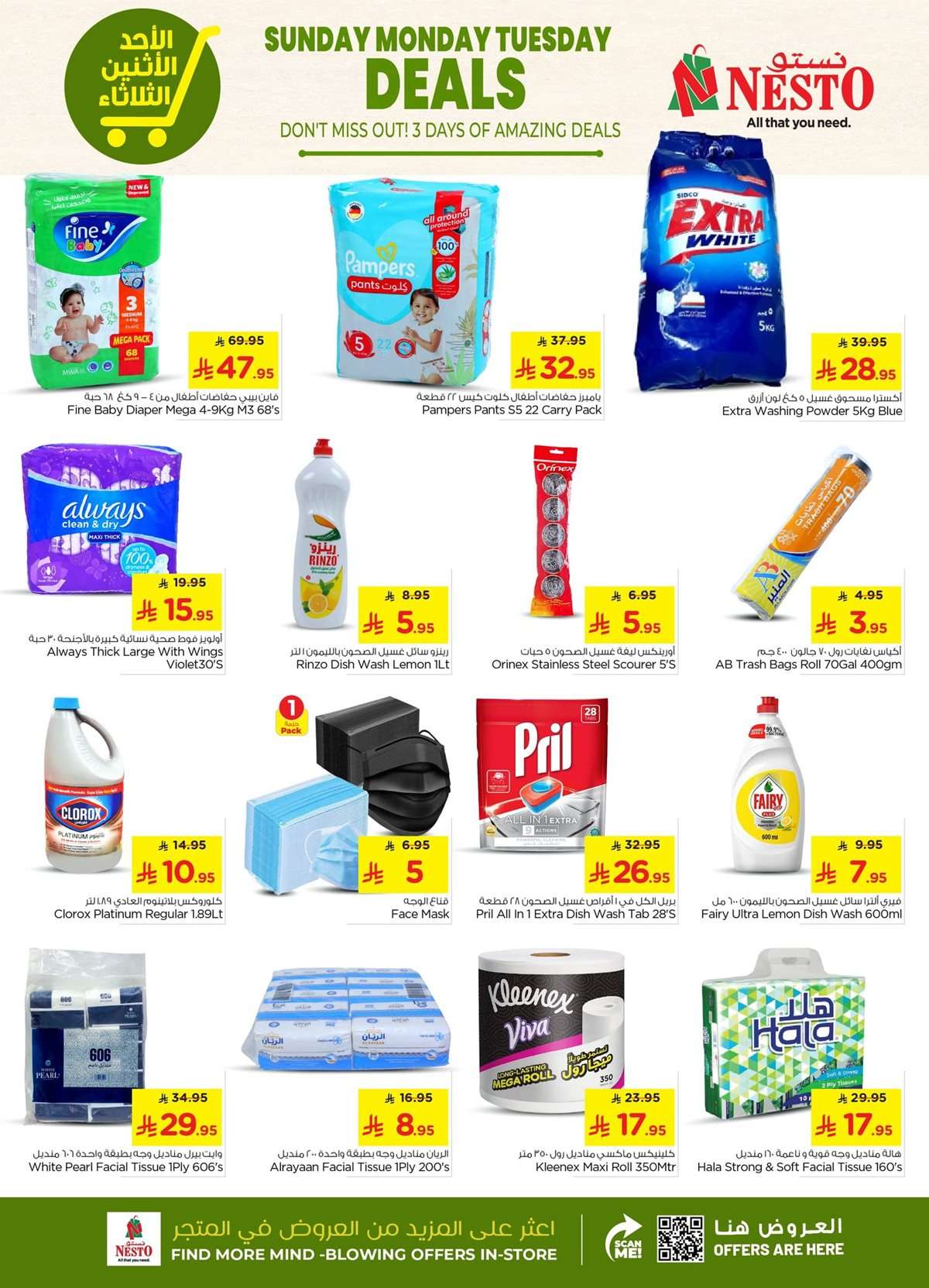 4ibSbu - عروض نستو الخرج الطازج الاحد 10/8/2025 لمدة 3 ايام