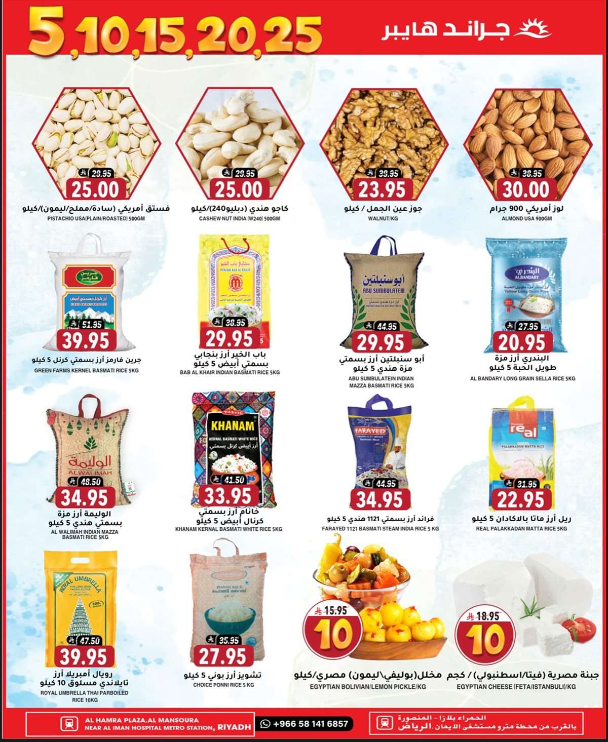 - عروض جراند هايبر الرياض الطازج الاحد 17 اغسطس 2025 لمدة 3 ايام