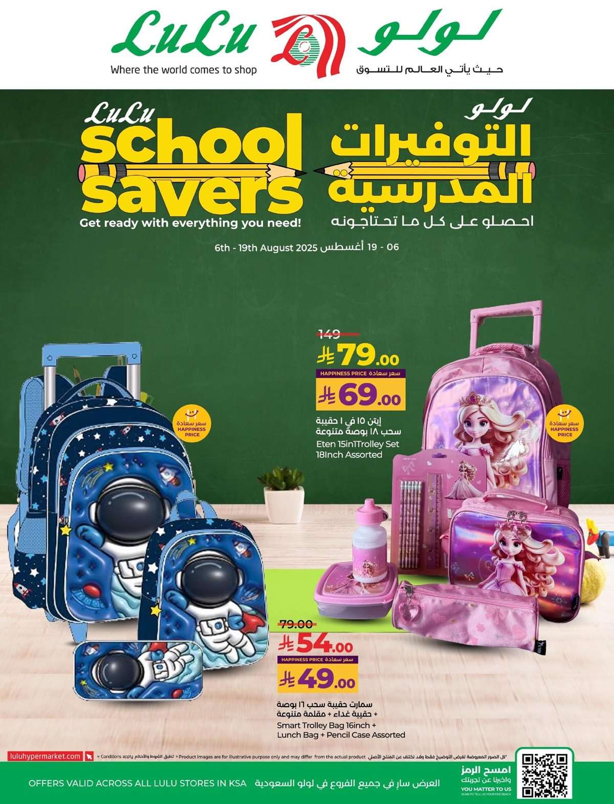4thc5E - عروض لولو السعودية جميع الفروع الاربعاء 6-8-2025 | تخفيضات العودة للمدارس