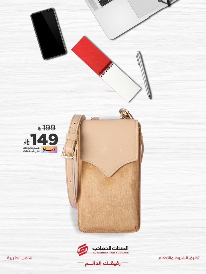 5 14 - تخفيضات الصنات للحقائب بمناسبة العودة للمدارس بأسعار تبدأ من 59 ريال