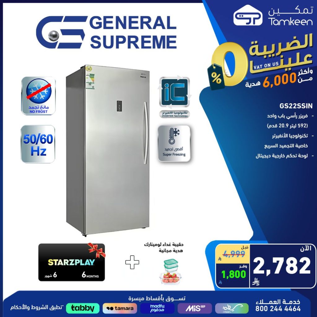 عروض تمكين للأجهزة المنزلية والإلكترونيات – 3 أغسطس 2025 4 5 2 - عروض تمكين للأجهزة المنزلية والإلكترونيات – 3 أغسطس 2025