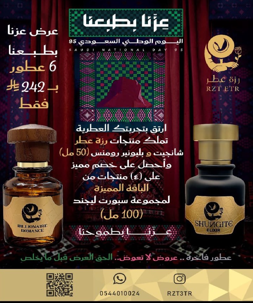 عروض رزة عطر لليوم الوطني السعودي 95 بخصومات تصل إلى 30% على أفخم العطور 3 5 26 - عروض رزة عطر لليوم الوطني السعودي 95 بخصومات تصل إلى 30% على أفخم العطور