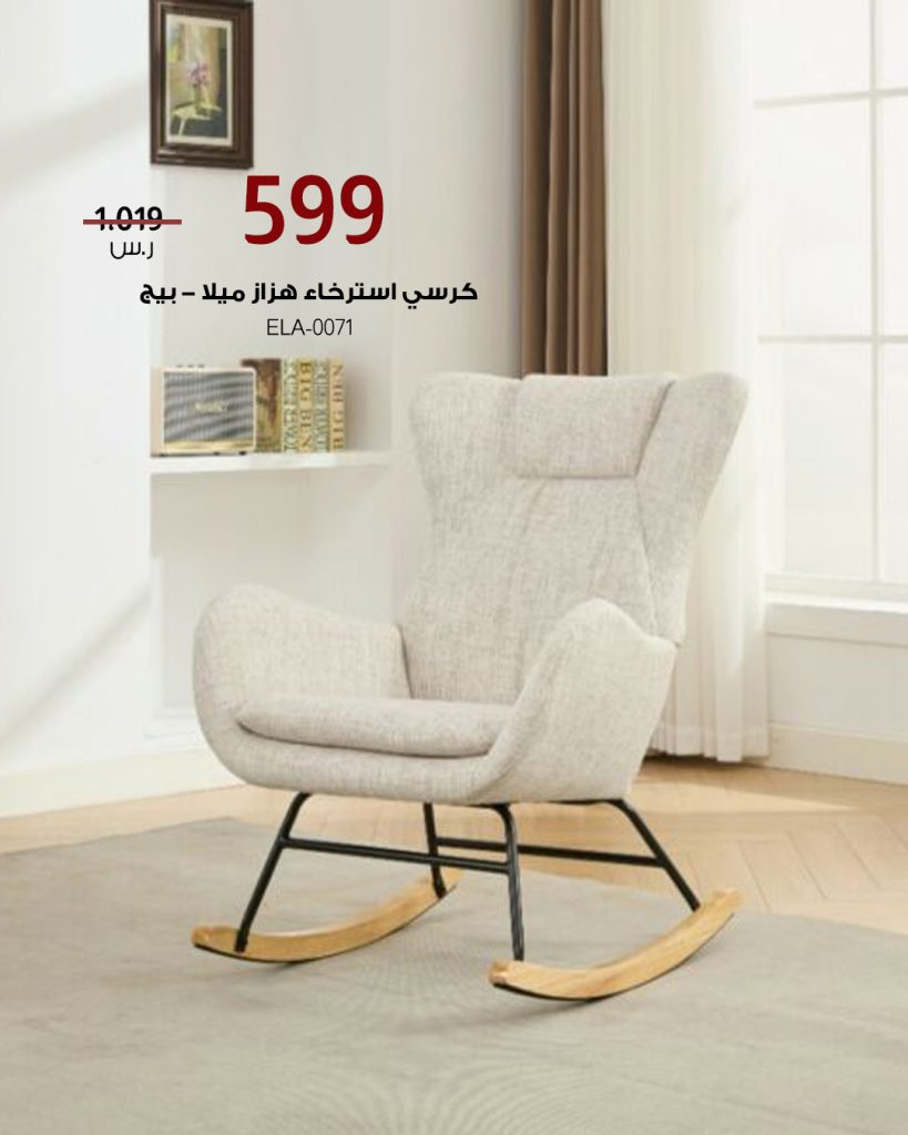 5 3 - عروض كراسي الاسترخاء من بيتونيا - 3 أغسطس 2025