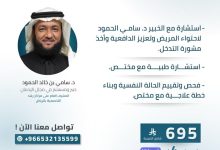 5 32 - عرض العيادة الشاملة من مراكز رشد التخصصية بالرياض بمناسبة اليوم الوطني السعودي 95