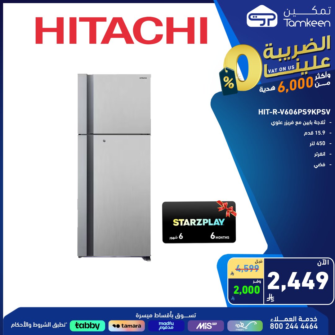 5 4 - عروض تمكين على الأجهزة المنزلية – خصومات مذهلة 5 أغسطس 2025