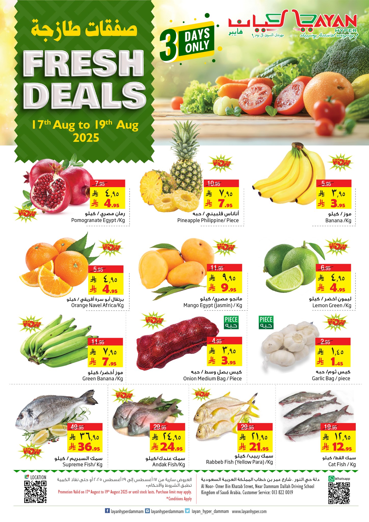 504380142 1190619246439756 5537202249925080559 n - عروض ليان هايبر ماركت الطازج الاحد 17-8-2025 لمدة 3 ايام