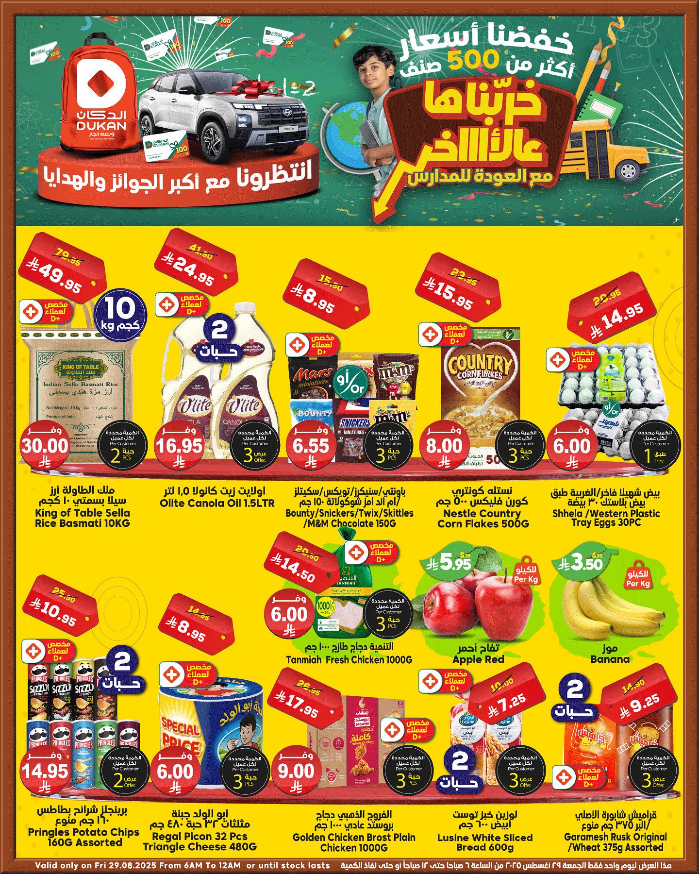 عروض الدكان جدة الطازج الجمعة 29/8/2025 اليوم فقط 2 514356248 827889562894291 5086900556534116997 n - عروض الدكان جدة الطازج الجمعة 29/8/2025 اليوم فقط