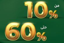 515437870 1205205978304446 7216960003145588178 n - عروض السيف غاليري - تخفيضات من 10% - 60% اليوم الوطني السعودي 95