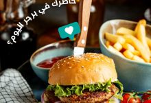 515441217 1191008643058379 7022526139029451413 n - افضل العروض من اسواق المنتزه الخميس 21 اغسطس 2025 يوم البرجر
