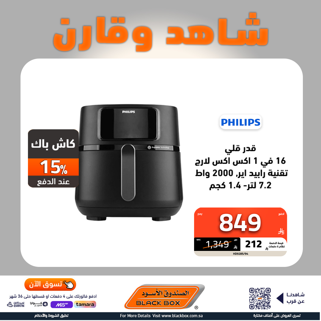 عروض الصندوق الاسود علي أجهزة المطبخ مع خصومات حتي 65% | اقوي العروض 1 515506621 1202847998539339 6557507853921614279 n - عروض الصندوق الاسود علي أجهزة المطبخ مع خصومات حتي 65% | اقوي العروض