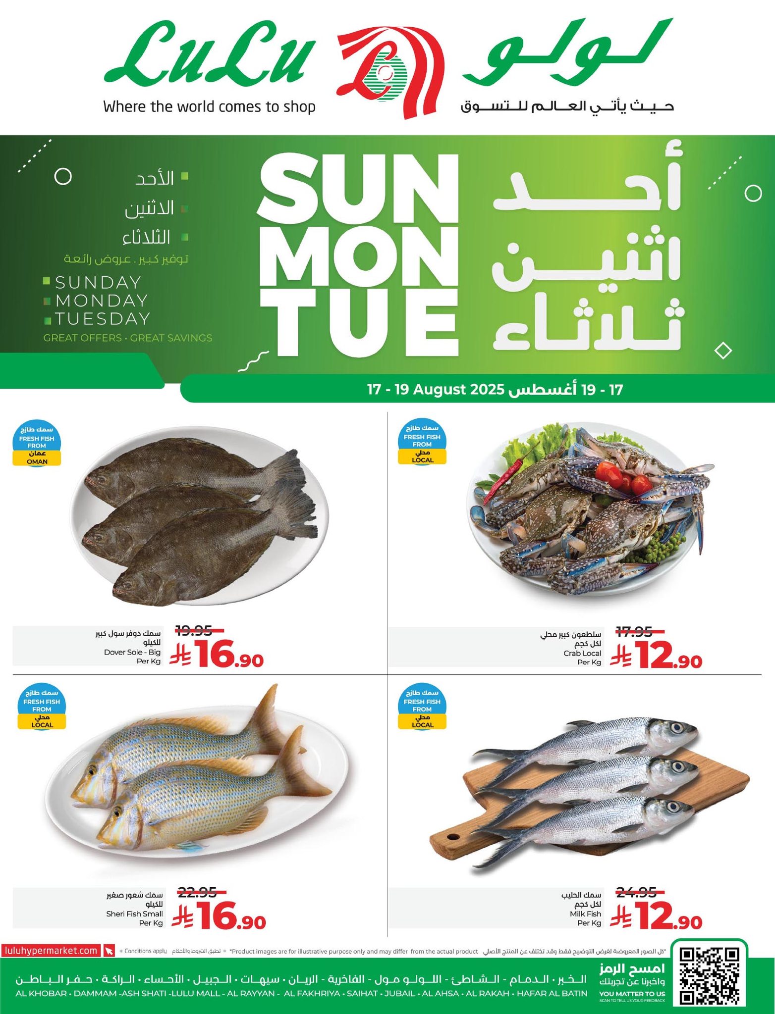 516374776 1198888112278663 254685998773176007 n - عروض لولو المنطقة الشرقية الطازج الاحد 17-8-2025 لمدة 3 ايام