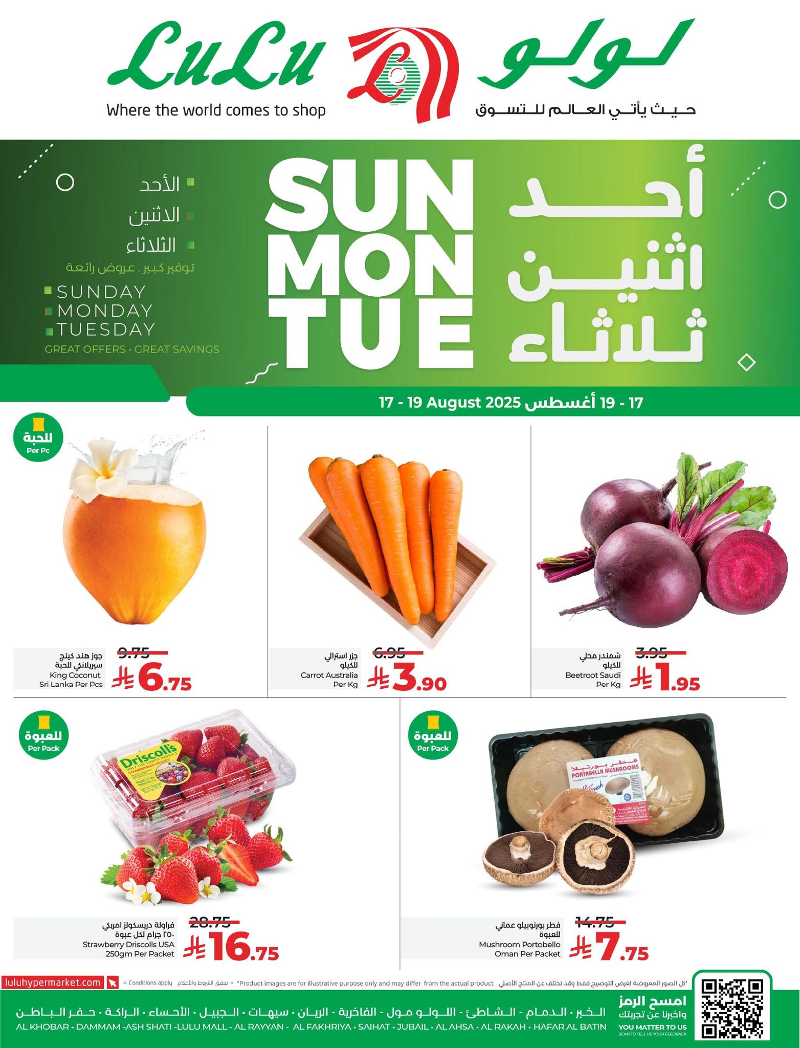 516399073 1198888065612001 7358483488963058225 n - عروض لولو المنطقة الشرقية الطازج الاحد 17-8-2025 لمدة 3 ايام