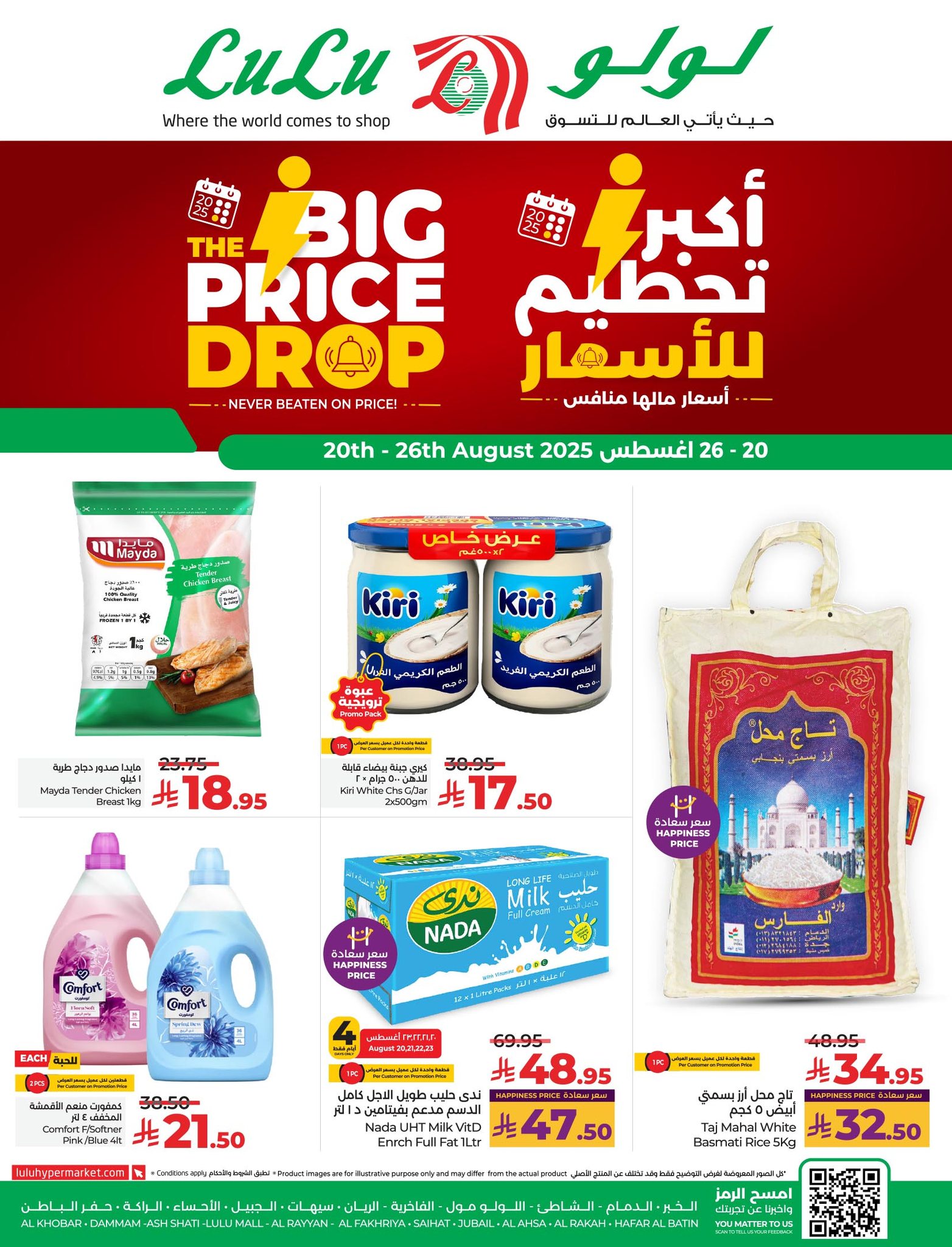 عروض لولو المنطقة الشرقية الاسبوعية الاربعاء 20/6/2025 تحطيم الاسعار 1 519410251 737355602509547 941073883951466906 n - عروض لولو المنطقة الشرقية الاسبوعية الاربعاء 20/6/2025 تحطيم الاسعار