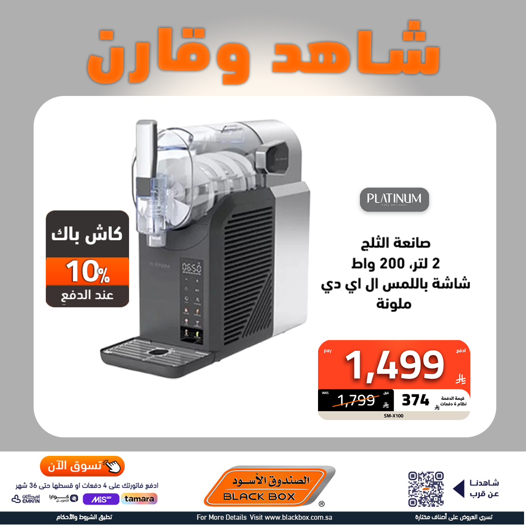 عروض الصندوق الاسود علي أجهزة المطبخ مع خصومات حتي 65% | اقوي العروض 2 519658166 1202847965206009 1104920711222918171 n - عروض الصندوق الاسود علي أجهزة المطبخ مع خصومات حتي 65% | اقوي العروض