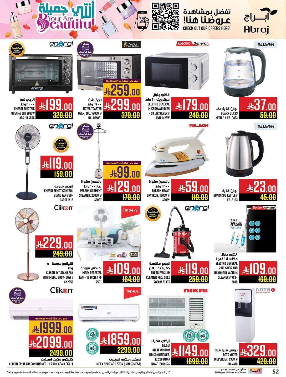 521b 9142 e8ce 8f7c.jpg - عروض ابراج هايبر ماركت الاسبوعية علي الالكترونيات حتي الثلاثاء 5-8-2025