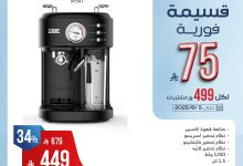 525258068 1085139530391690 8650604193054049748 n - تصفح عروض المنيع علي الاجهزة الكهربائية مع خصومات فورية حتي 75 ريال