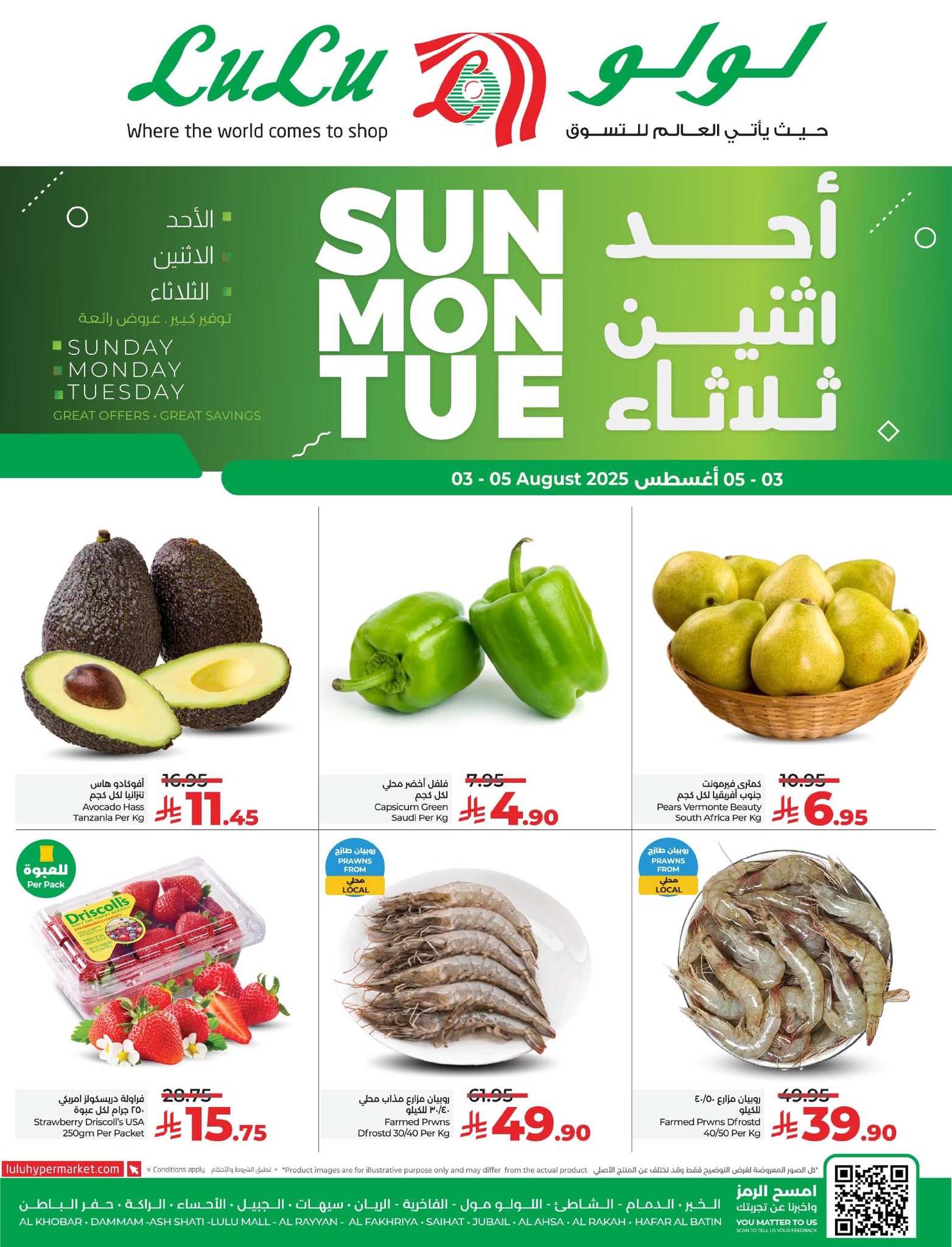 526604681 779749767908936 778255338170496206 n - عروض لولو المنطقة الشرقية الطازج الاحد 3/8/2025 لمدة 3 ايام