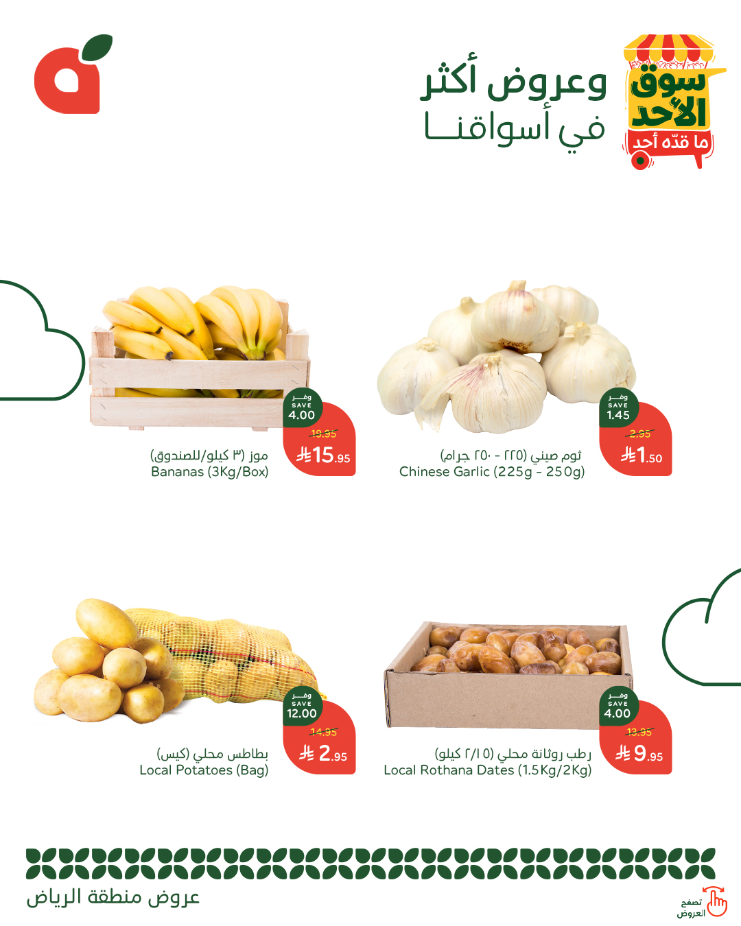 526625919 1152070150289229 7439859233289039749 n - عروض بنده الطازج صفحة واحدة الاحد 3-8-2025 - سوق الاحد ما قده أحد اليوم فقط