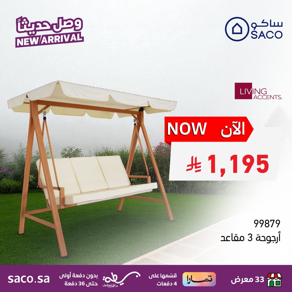526638427 1190064066499300 7423926993627033983 n - استمتع بأجواء الصيف مع عروض ساكو الجديدة للأثاث الخارجي