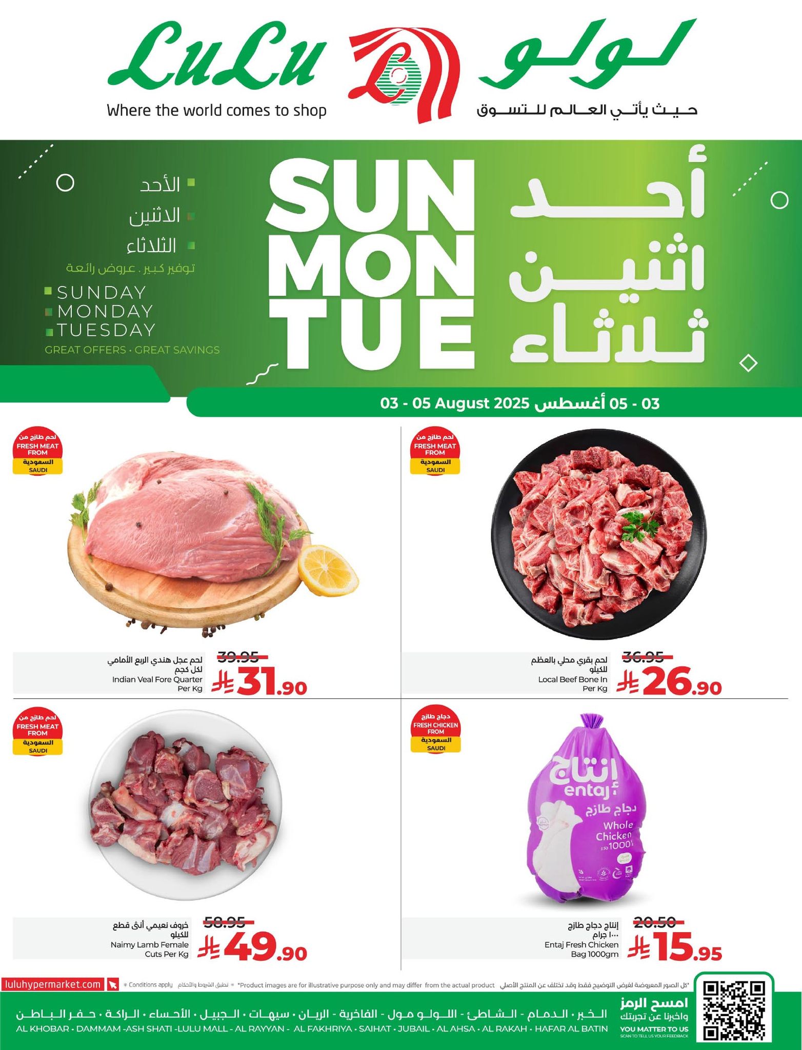 526647932 779749864575593 3285168004868419638 n - عروض لولو المنطقة الشرقية الطازج الاحد 3/8/2025 لمدة 3 ايام