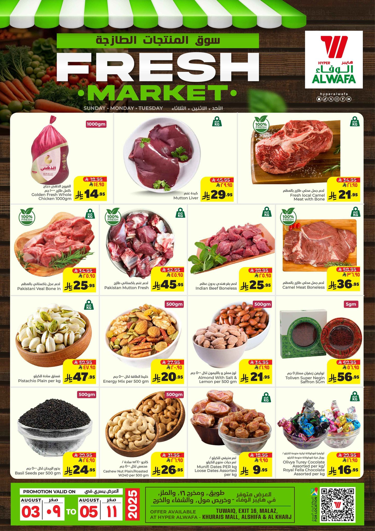 526746960 731512186455598 339982110624650950 n - عروض الوفاء هايبر ماركت الطازج الاحد 3-8-2025 لمدة 3 ايام
