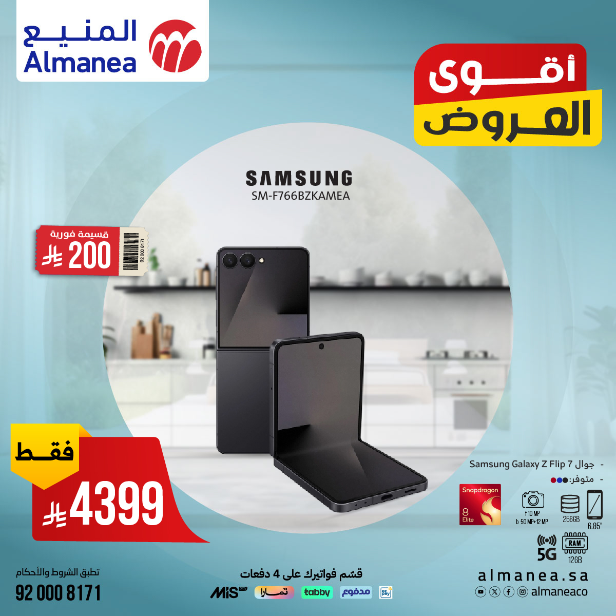 عروض المنيع علي جوالات سامسونج | تشكيلة متميزة باقل الاسعار 4 526790148 1090037729901870 1231124096259279453 n - عروض المنيع علي جوالات سامسونج | تشكيلة متميزة باقل الاسعار