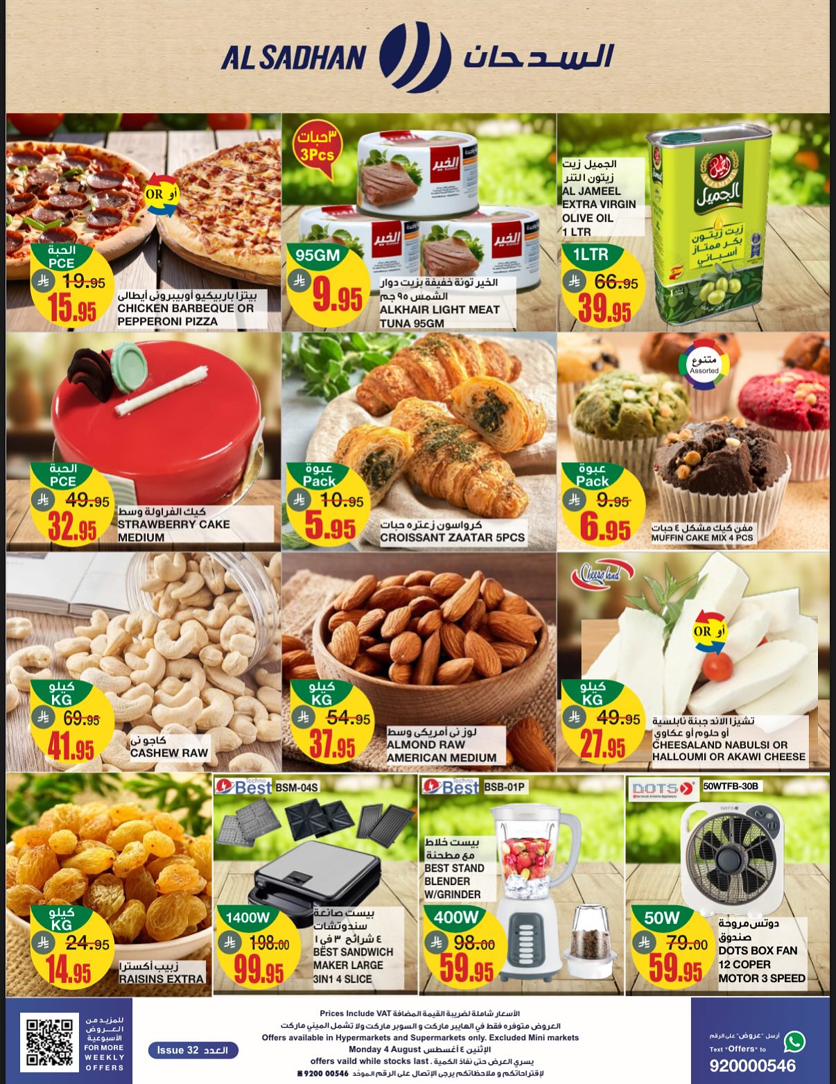 526801867 18322338397237781 8876361687952119125 n - عروض السدحان الطازج الاثنين 4 اغسطس 2025 اليوم فقط