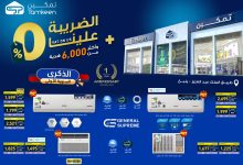 526822248 1167245638772011 5457716919862746542 n - تخفيضات الذكري السنوية في معارض تمكين ينبع | أفضل الصفقات باسعار رائعة