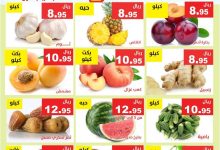 526858223 1082973170608037 3699561555055751410 n - عروض مؤسسة حصاد البساتين الطازج السبت 2-8-2025 لمدة يومان