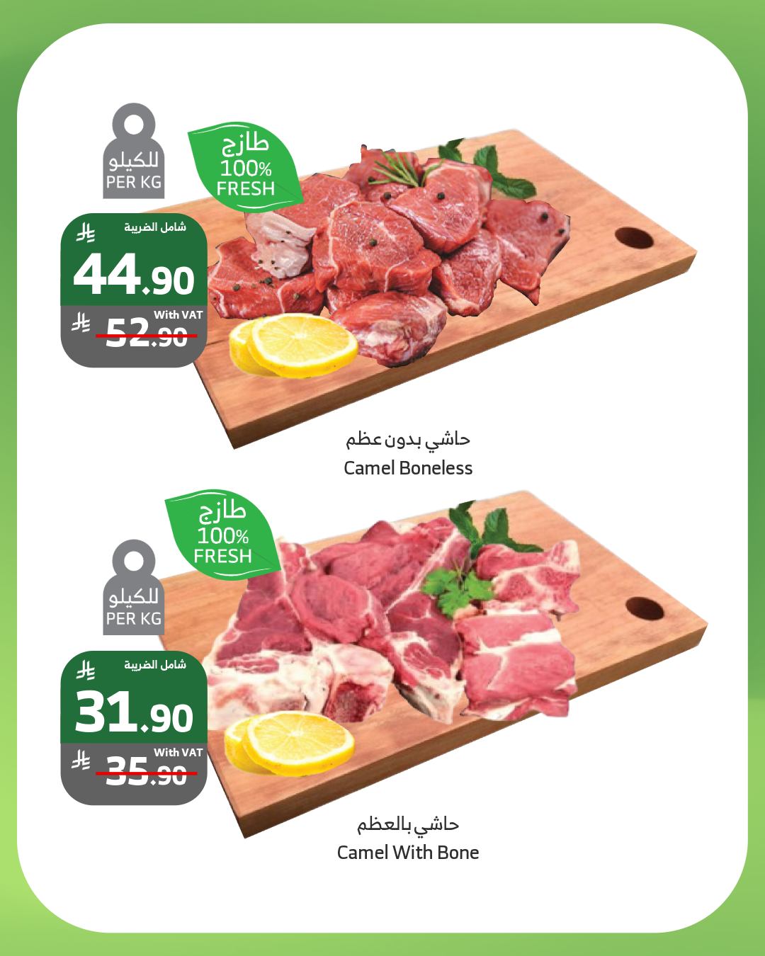 526865754 1059243399667230 614328221064200488 n - عروض اسواق الراية الطازج الاثنين 4-8-2025 لمدة يومان