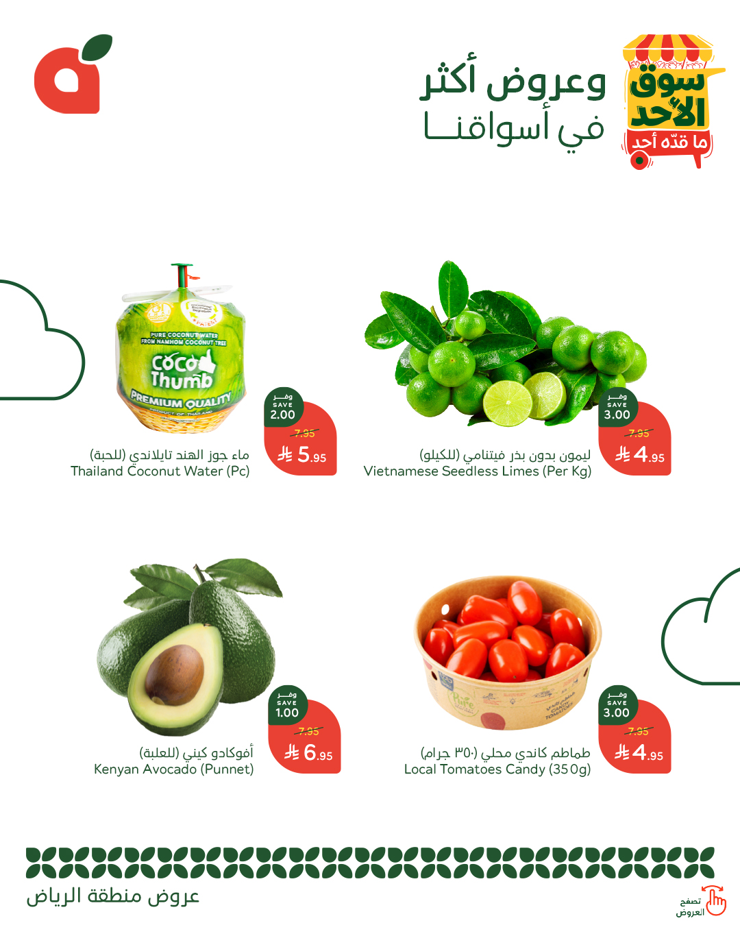 526873638 1152070170289227 1869482865935076419 n - عروض بنده الطازج صفحة واحدة الاحد 3-8-2025 - سوق الاحد ما قده أحد اليوم فقط