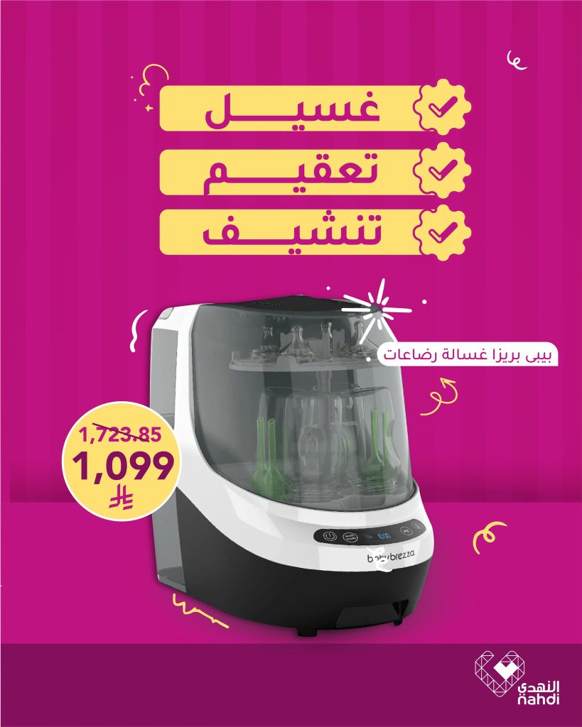 527030557 1189655786529928 9105929415647250468 n - عروض النهدي على أجهزة رعاية الطفل – 3 أغسطس 2025